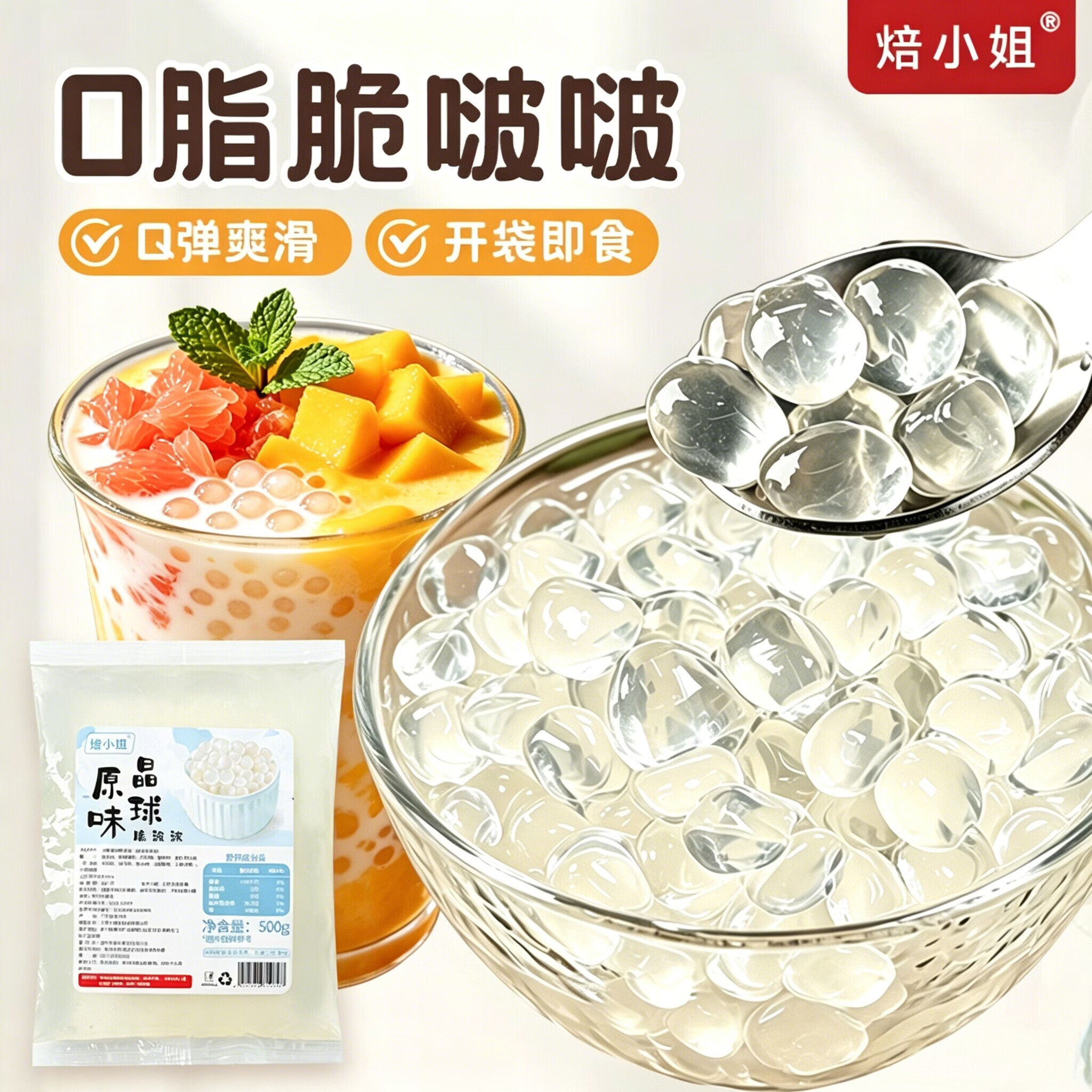 焙小姐原味脆啵啵寒天波波晶球珍珠Q弹冰粉材配料500g奶茶甜品