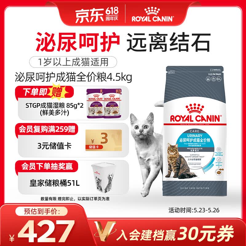 皇家猫粮 成猫猫粮 泌尿道呵护 U31 通用粮 1岁以上 4.5KG