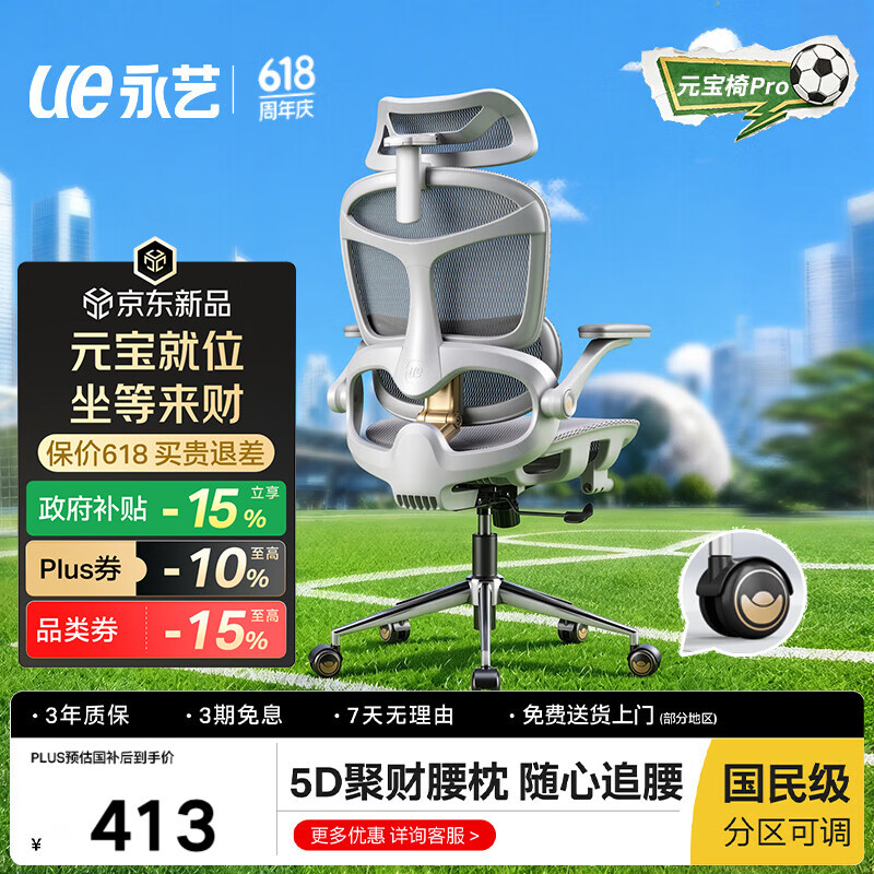 永艺618新品元宝椅工位招财人体工学椅电竞椅办公椅电脑椅人工力学椅