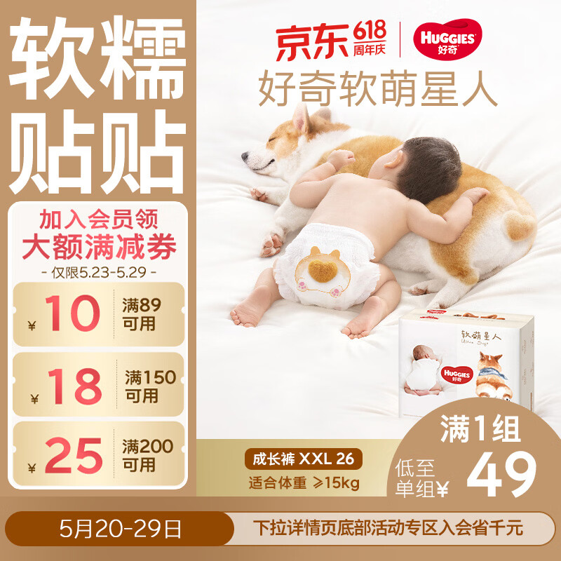 好奇（Huggies）软萌星人柯基裤拉拉裤XXL26片(15kg以上)尿不湿【软糯贴贴】
