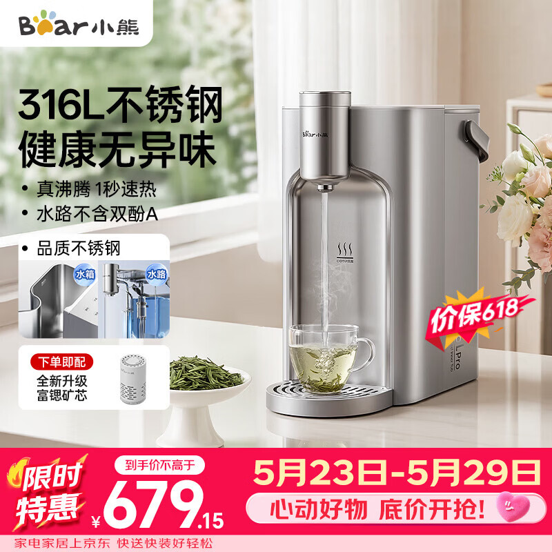 小熊（Bear）【价保618】钢钢好即热饮水机家用直饮机 桌面台式饮水器不锈钢水箱3L热水机YSJ-E40T8-P02