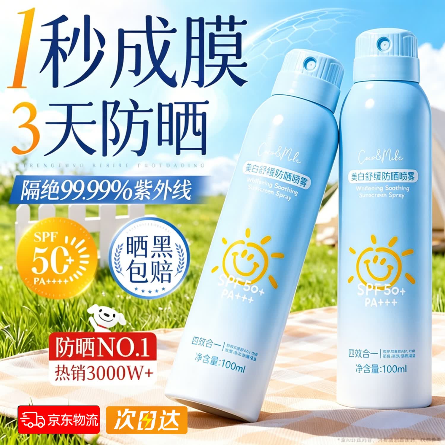 COCO&MIKE防晒喷雾霜乳男女士高倍防晒防水防汗持久紫外线可上飞机排榜第一 【暴晒不黑】美白舒缓防晒喷雾100ml 夏季热卖美白舒缓防晒喷雾TOP榜第一