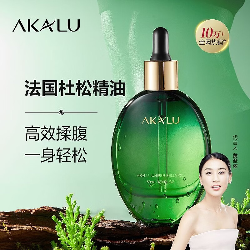 阿卡露AKALU阿卡露法国杜松美腹精油套装腹部按摩油紧致全身经络刮痧油s 【噗噗通畅袪湿寒】AKALU法国杜松美腹精油50ml*1瓶