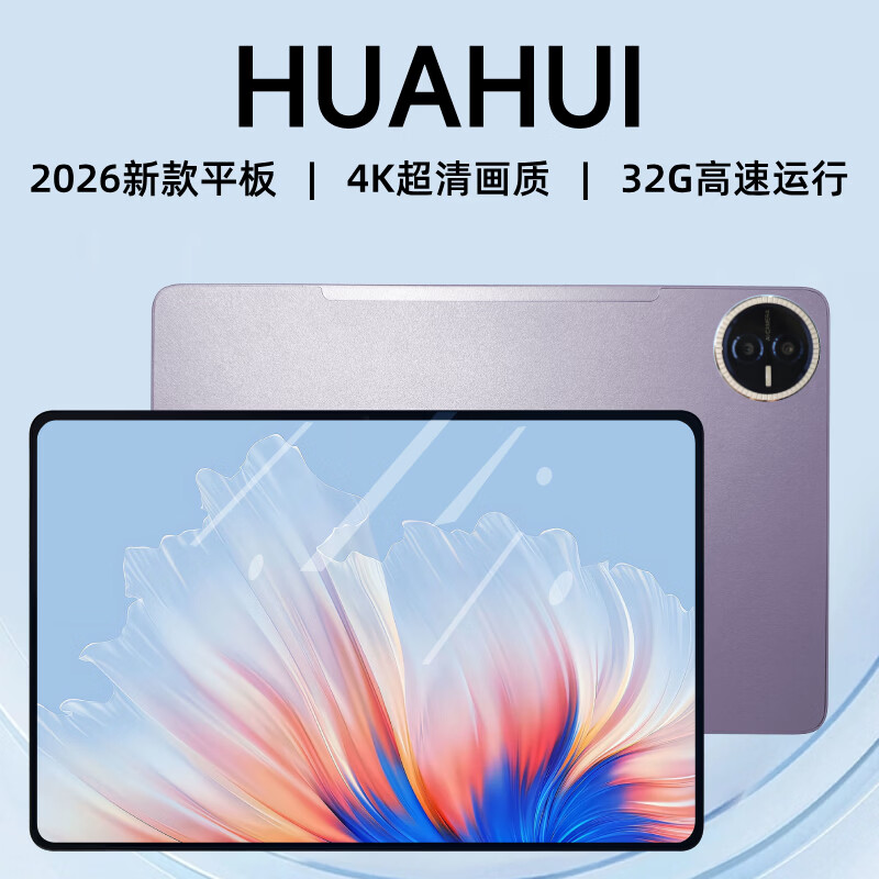 HUAHUI平板电脑2026新款Pad pro 骁龙8Gen3支持WIFI6插卡5G全网通平板电脑 4K超清晰游戏娱乐办公平板 烟雨紫 32G运行+1TB（1024G）内存