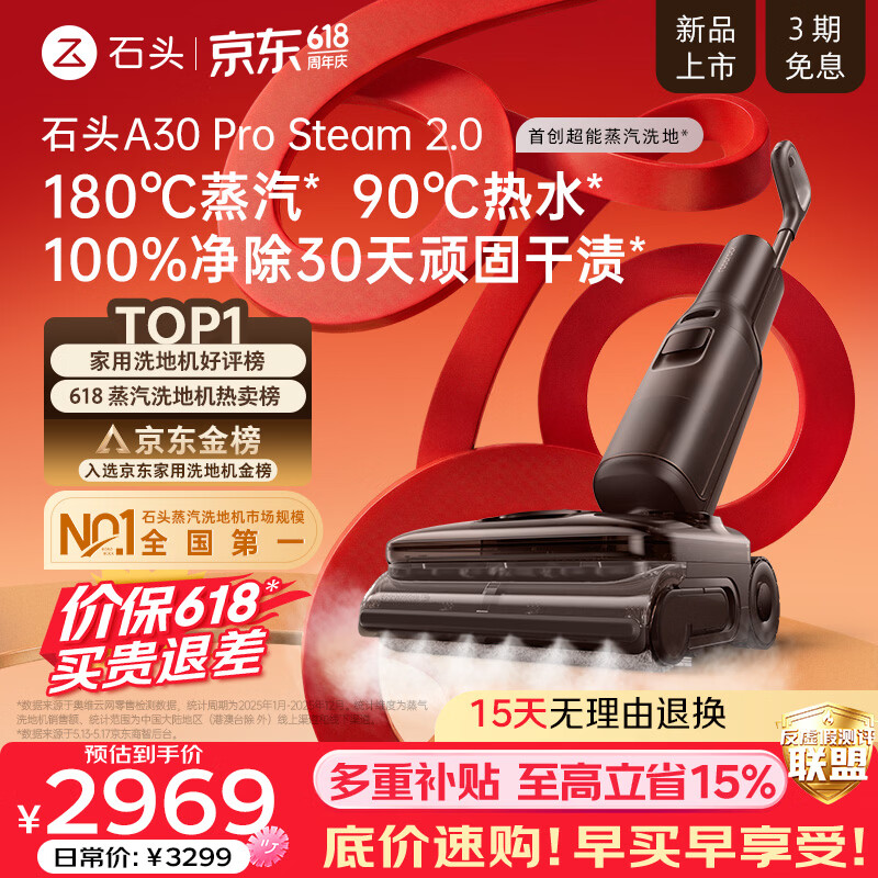 石头【价保618】A30ProSteam2.0【180℃蒸汽】90℃热水 蒸汽洗地机抗菌全向助力0缠毛吸拖扫地机器人