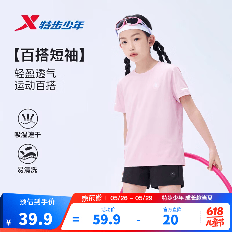 特步（XTEP）儿童短T夏季男女童小中大童吸湿速干透气干爽时尚百搭纯棉运动T恤 烟杏粉 【六边形-速干凉感】 150