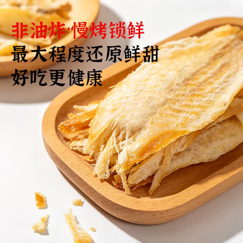 大洋船长青岛特产烤鳕鱼片小鱼干熟食低脂高蛋白热门商品即食食品休闲零食 88g鳕鱼*1袋