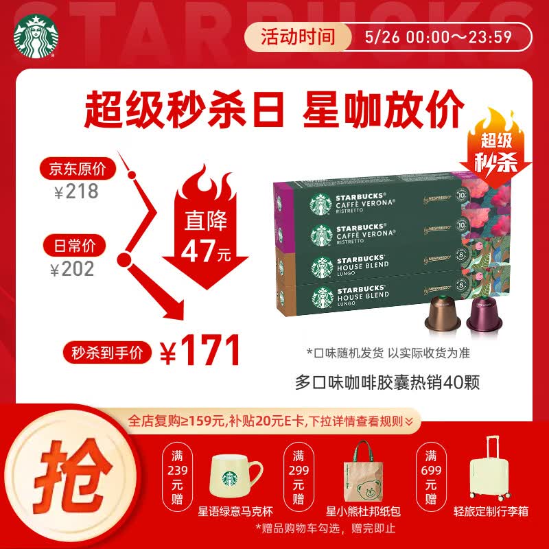星巴克（Starbucks）胶囊咖啡多口味爆款40颗含特选综合+佛罗娜+意式浓缩+轻度 随机