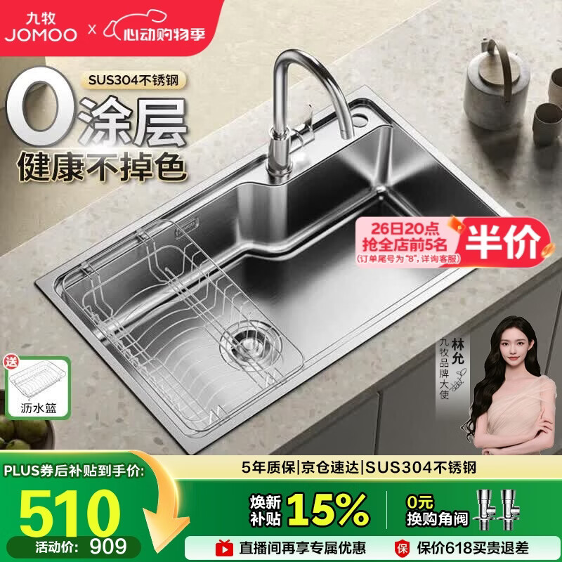 九牧（JOMOO）不锈钢拉丝水槽大容量洗菜盆洗碗池大单槽龙头套餐75*45 02277