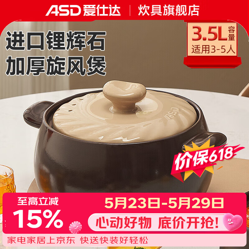 爱仕达（ASD）孙俪同款砂锅 家用耐高温陶瓷煲沙锅炖汤锅煤气灶明火干烧不裂 （建议3-5人使用） 3.5L