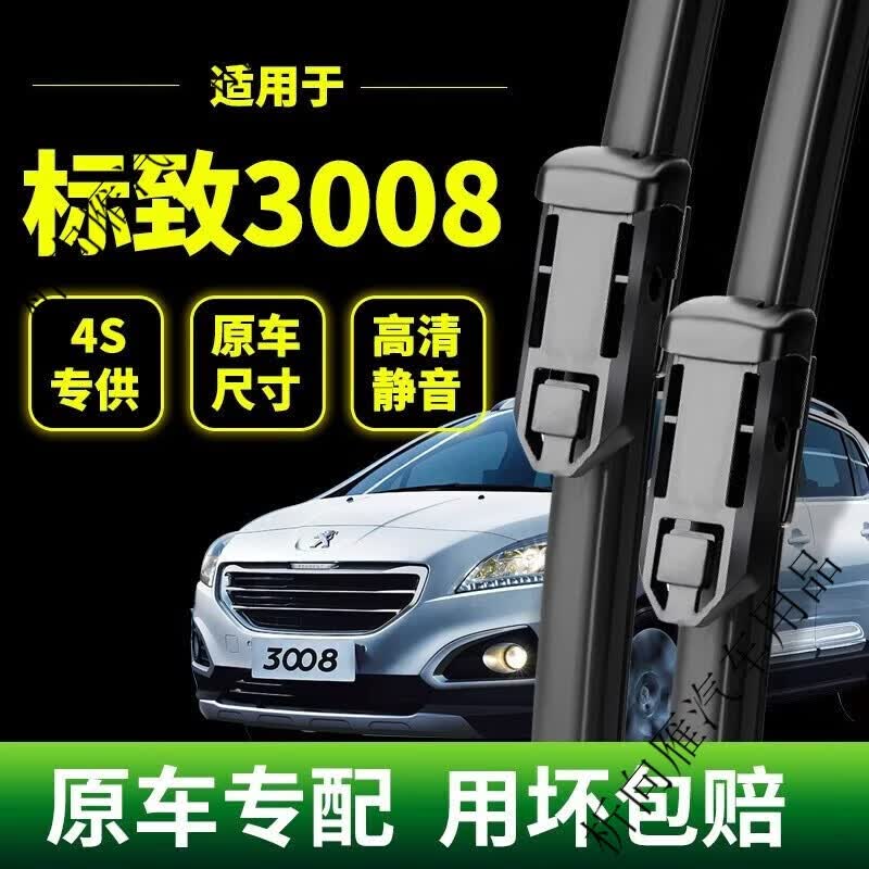 ?专车专用｜89元雨刮一对！3秒安好静如原厂，东风标致车主省心神器~