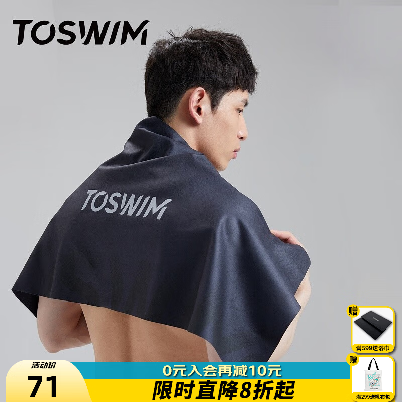拓胜（TOSWIM）速干浴巾男女便携运动健身游泳毛巾吸水快干泳巾沙滩巾装备 暗黑色90*45CM