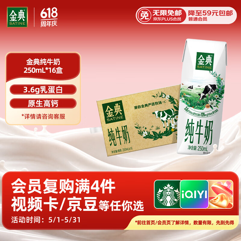 伊利金典纯牛奶整箱 250ml*16盒 3.6g乳蛋白 礼盒装 2月产