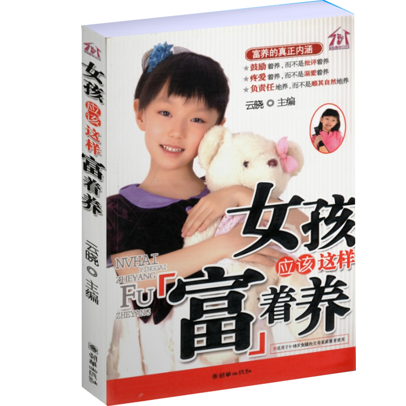 女孩应该这样富着养