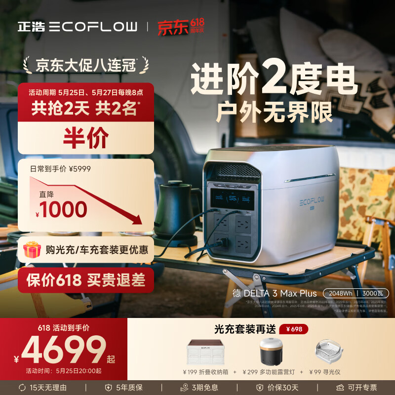 ���ơ�ȫ��2�ȵ硿�� 3 Max ��仧���Դ220VӦ��¶Ӫ�����������ƶ���Դ¶Ӫ�Լ����ƶ���վ 3000W 2048Wh ��Ʒ2�ȵ� ��3MaxPlus 4699Ԫ