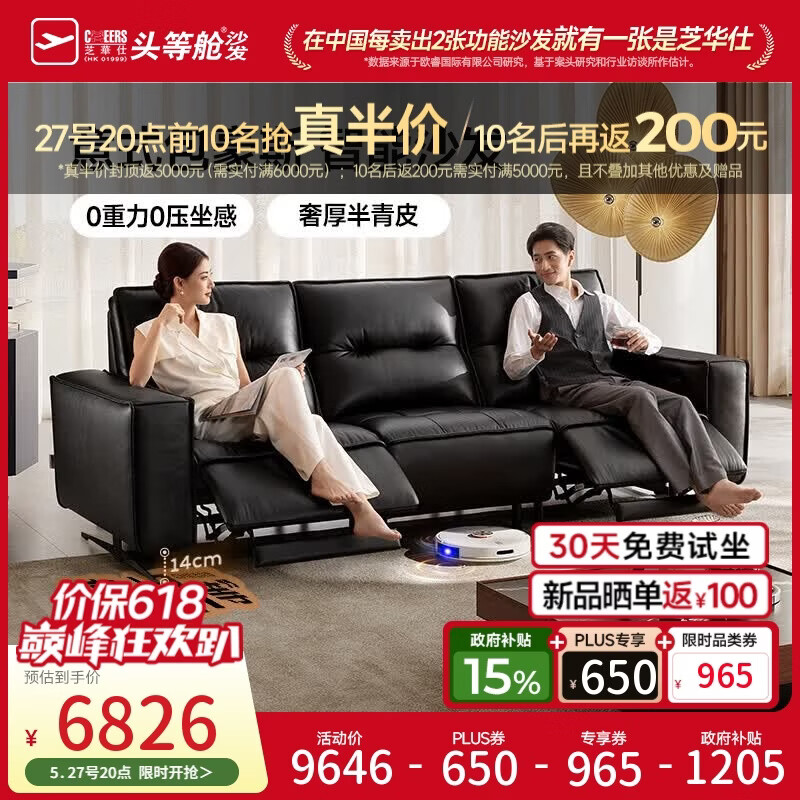 芝华仕头等舱黑马30867半青皮零靠墙真皮电动沙发客厅2026新款直排家具