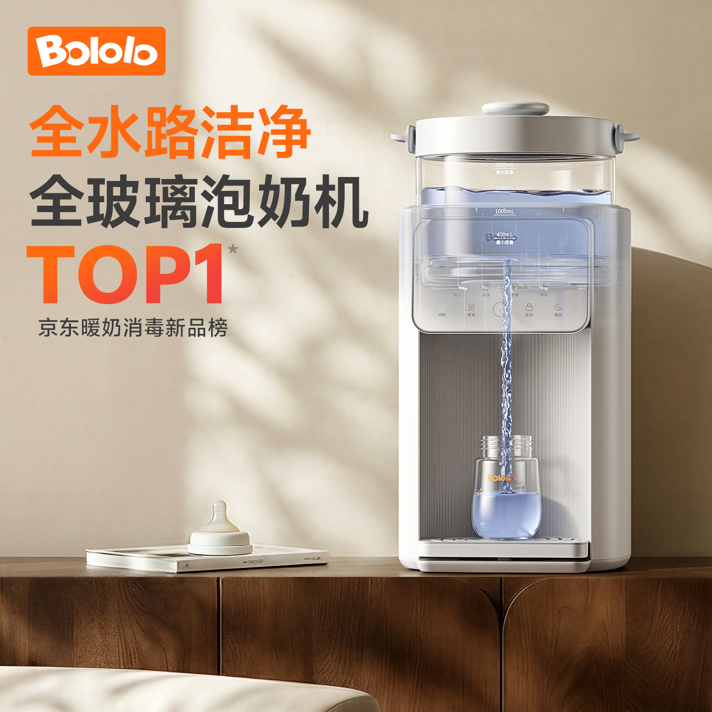 波咯咯（bololo）定量出水泡奶机恒温壶恒温水壶婴儿冲奶自动给水恒温调奶器 【全玻璃+创新水路结构】P50Pro泡奶机APP款 2L