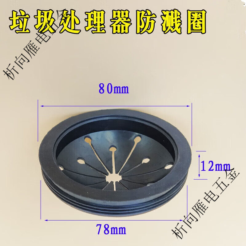 CLCEY厨房垃圾处理器防溅圈厨余粉碎机密封圈水槽堵头堵水塞防溅罩配件 80mm标准款防溅圈1个
