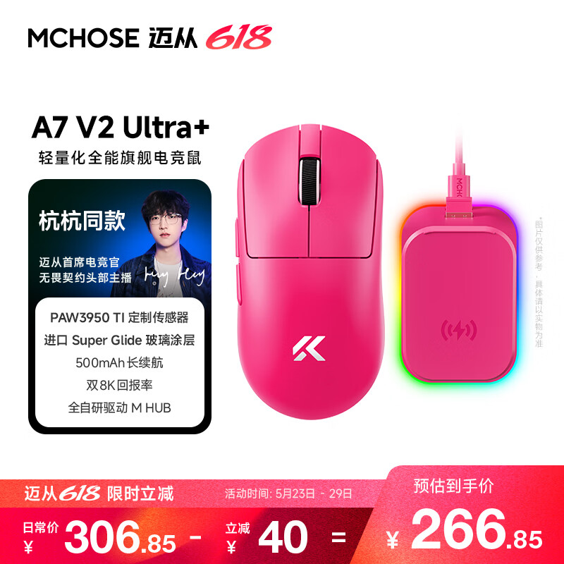 迈从（MCHOSE）A7 V2轻量化无线鼠标全能旗舰磁吸无线充游戏电竞办公神鼠三模连接PAW3950/3395人体工学 A7 V2 Ultra+ 浆果红【磁吸无线充】