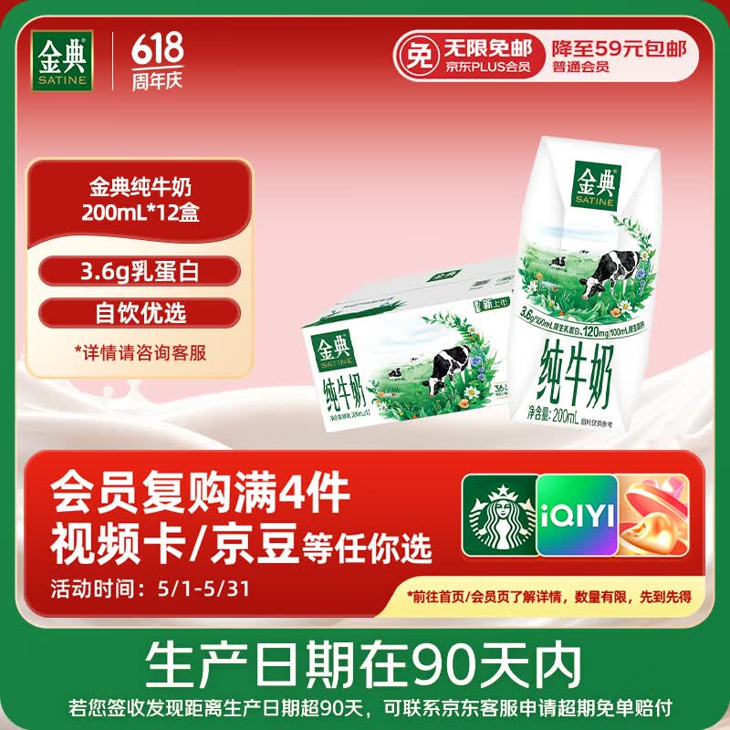 伊利【新鲜日期】金典纯牛奶整箱 200ml*12盒 3.6g乳蛋白礼盒装 2月