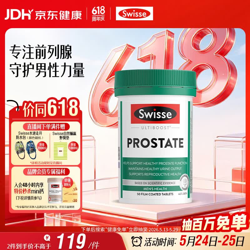Swisse斯维诗男士锯棕榈番茄红素锌硒 呵护前列腺 备孕提高精子活力50片