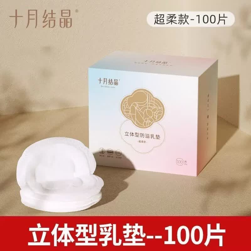 十月结晶防溢乳垫超薄一次性溢乳垫哺乳期防漏奶垫乳贴 立体乳垫200片/2盒