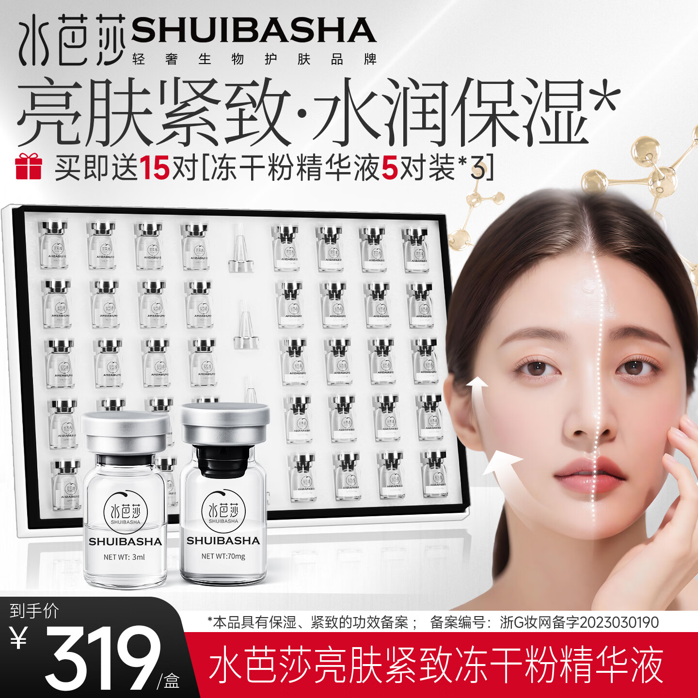 水芭莎(SHUIBASHA) 【亮肤光泽20对】冻干粉精华液透亮肤色保湿紧致强韧肌肤精华液 亮肤20对