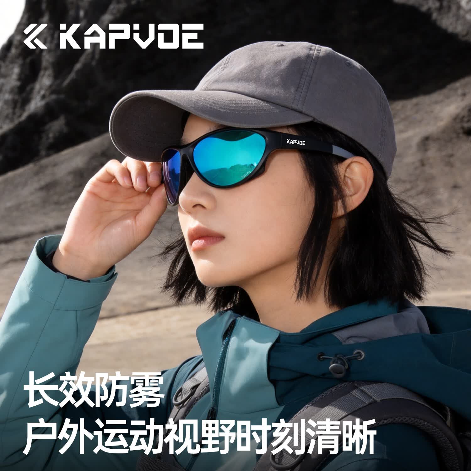 卡普沃（KAPVOE）揽月偏光防雾登山眼镜户外徒步运动防风护目太阳墨镜 晨曦蓝色+幻夜黑框 偏光防雾 防强眩光 无规格