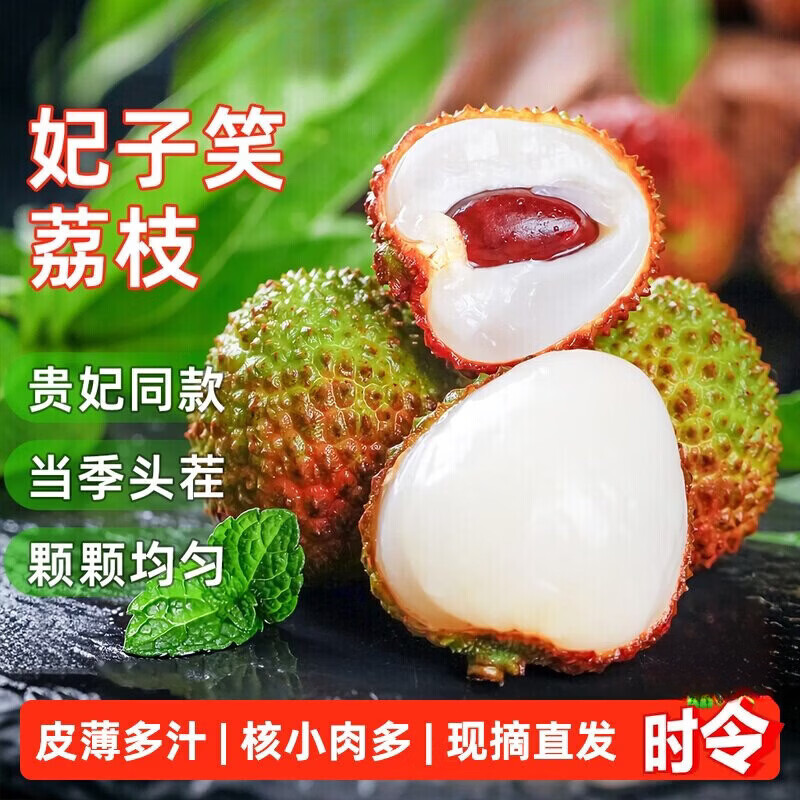 新鲜妃子笑荔枝当季现摘现发海南荔枝香甜孕妇新鲜水果时令大果 4.5斤 冷链直发 单果15g+丨头茬鲜果