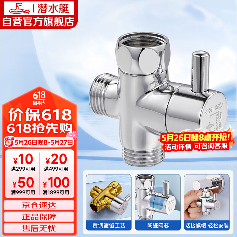 潜水艇（Submarine）F306三通分水器一进二出角阀活接分流器4分接口主体铜镀铬带开关