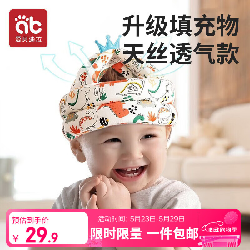爱贝迪拉（AIBEDILA） 防摔帽婴儿学步护头防摔枕宝宝头部保护垫儿童透气防撞防摔神器