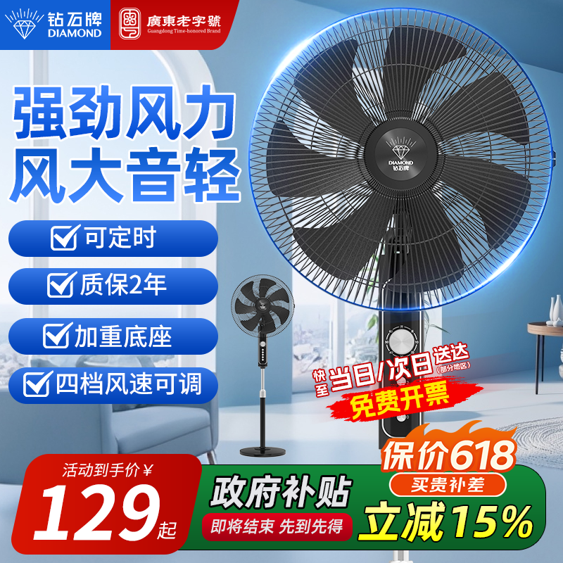 钻石牌电风扇落地扇大风力劲风轻音家用摇头定时立式办公室落地扇 16寸-7叶劲风款【可定时】