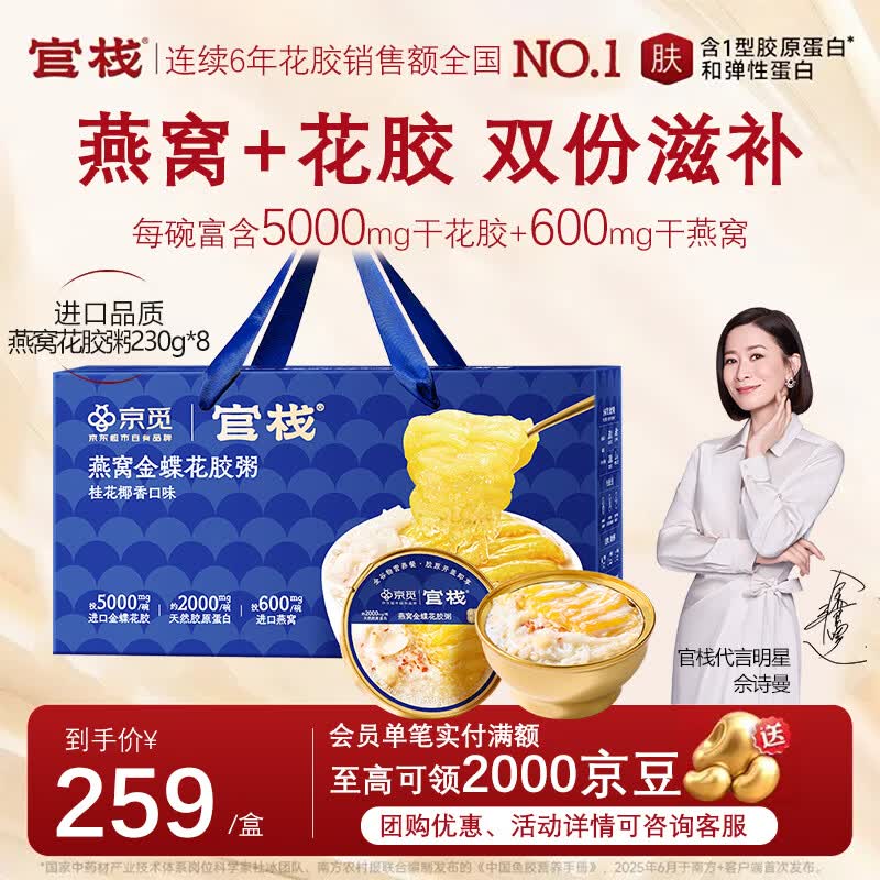 京觅*官栈[礼盒]即食燕窝花胶粥230g*8养肤速食早餐送孕产妇月子送礼