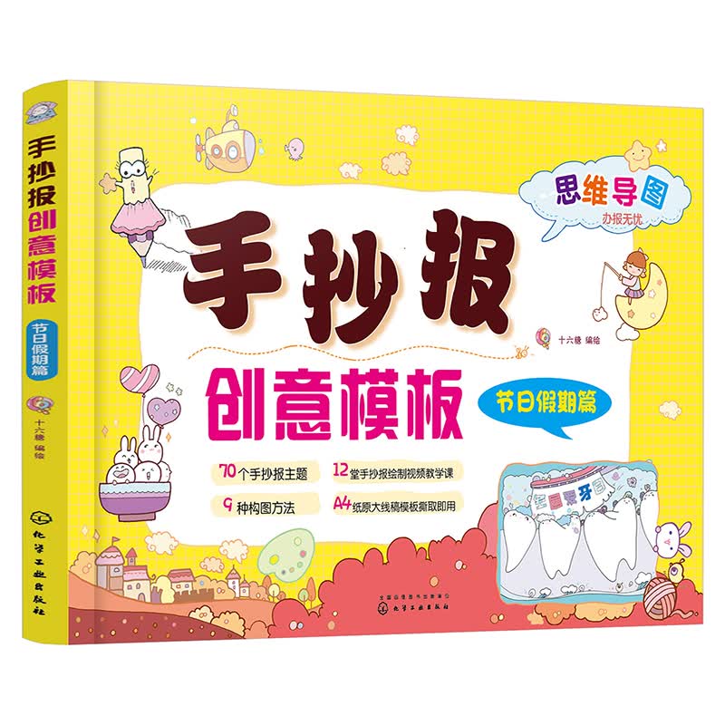 手抄报创意模板. 节日假期篇
