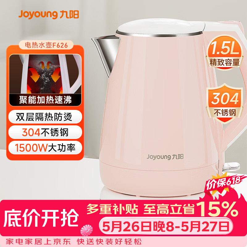 九阳（Joyoung）【价保618】热水壶烧水壶电热水壶 双层防烫304不锈钢 家用大容量0胶水电热水壶 K15-F626