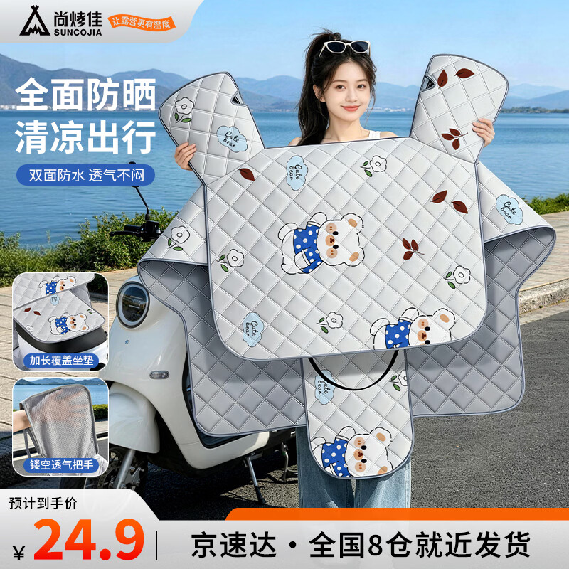 尚烤佳（Suncojia）电动车挡风被四季通用电瓶摩托车防晒防水防风罩春夏 挡风被