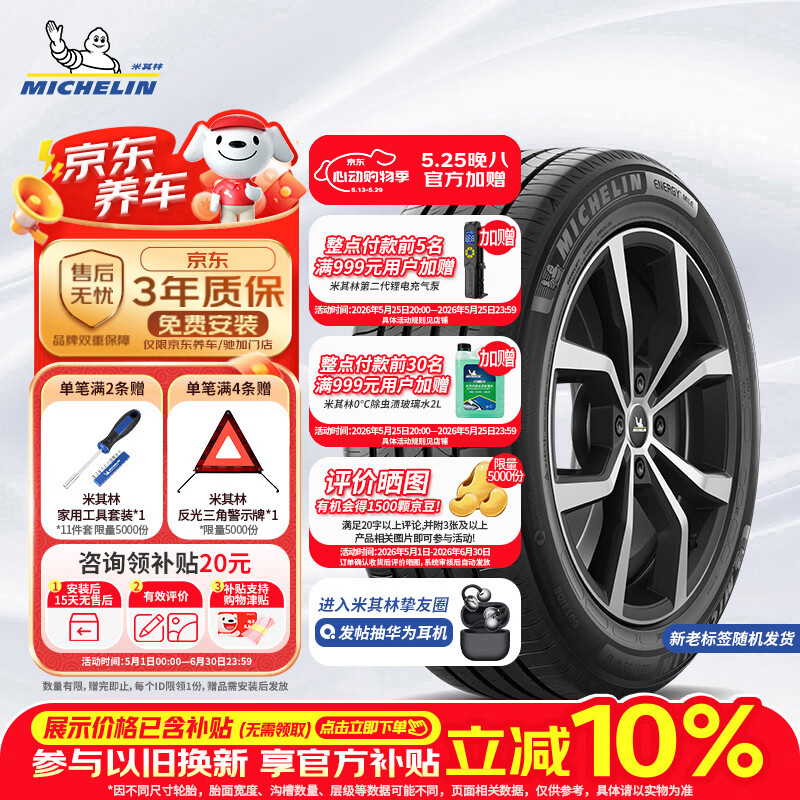 米其林（MICHELIN）汽车轮胎 225/50R17 98W 耐越 ENERGY MILE 新老标签随机发货