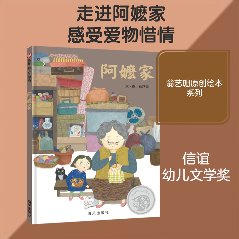 阿嬷家 绘本 图画书 图书