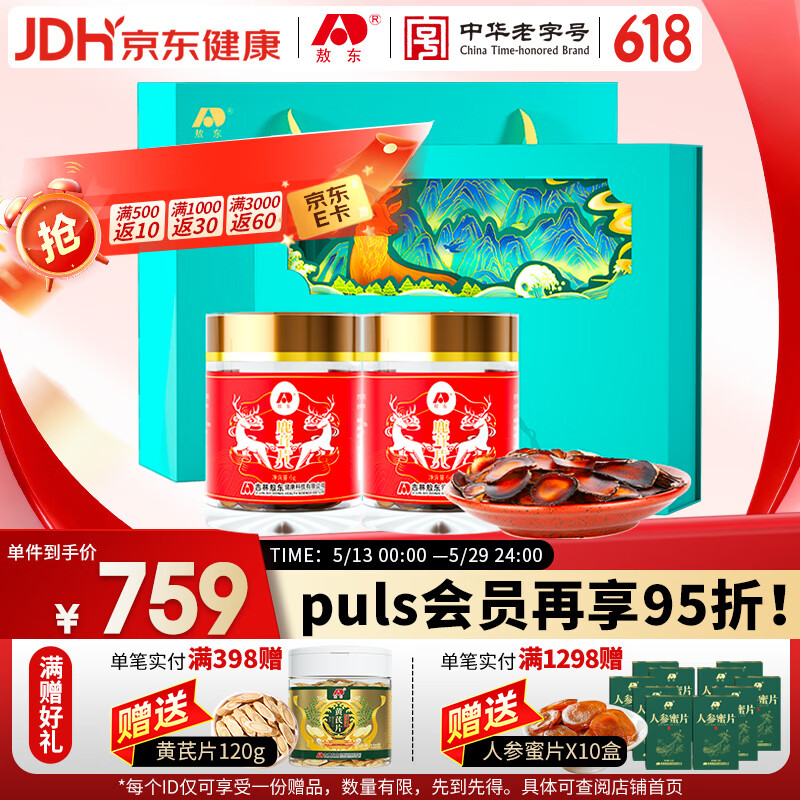 敖东鹿茸全蜡片礼盒 长白山顶部小片12g泡酒药材料送长辈滋补品礼品