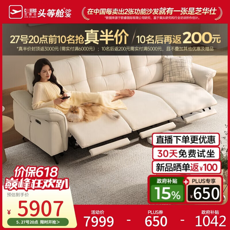 芝华仕头等舱白玉兰30873猫抓绒零重力电动沙发白2.78M沙发客厅2026新款