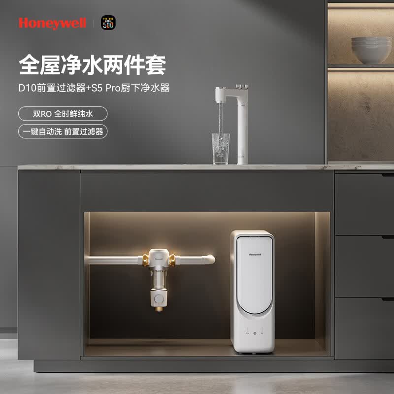 ����Τ����Honeywell��˫RO��ˮ������ UVC�־� 0�蹸�� ����ʽ��ˮ����װ S5 Proϵ��(S5)+D10����ˮ��+ǰ�ù������� 3718Ԫ(������)