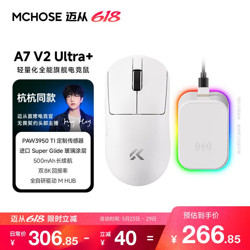 迈从（MCHOSE）A7 V2轻量化无线鼠标全能旗舰磁吸无线充游戏电竞办公神鼠三模连接PAW3950/3395人体工学 A7 V2 Ultra+ 白色【磁吸无线充】