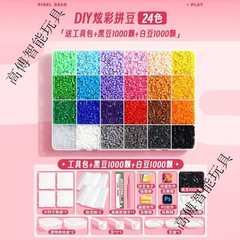 CLCEY拼豆豆手工diy材料套装补充包融合豆底板玩具拼豆熨斗积木 高品质24色+超值工具包【无熨斗