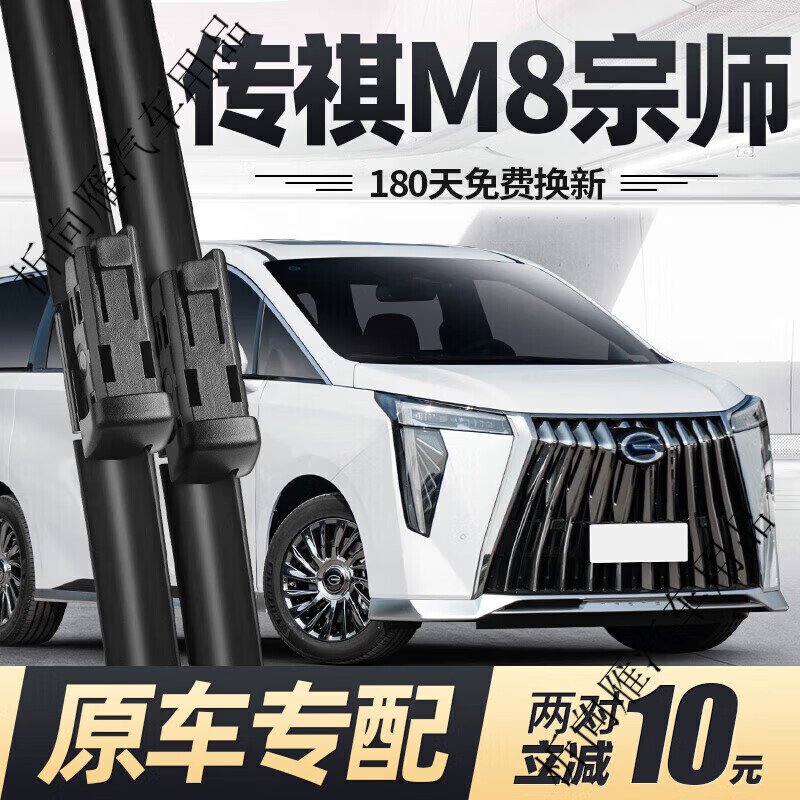 CLCEY适用传祺M8宗师雨刮器片23款2023广汽汽车原厂原装传奇胶条前雨刷 传祺M8/2023-2024款宗师
