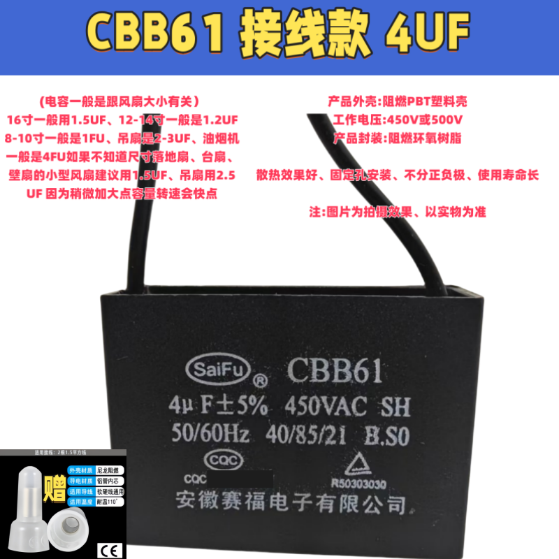 CBB61电风扇启动电容 空调启动电容器 B级450V通用 落地扇吊扇油烟机 接线款 4UF（2个装赠接线帽）