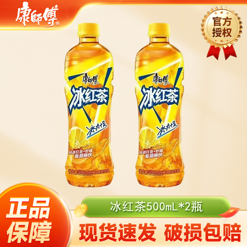 康师傅冰红茶500ml饮料多口味饮品轻巧便携小瓶装茉莉蜜茶清茶批发 冰红茶500ml*2瓶
