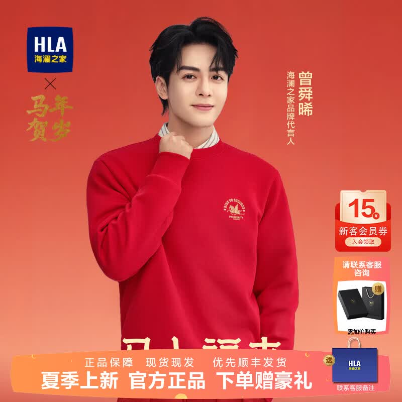 海澜之家（HLA）【明星同款】卫衣男春季26新款曾舜晞同款马年贺岁系列长袖男上衣 大红36 S 165/84A 推荐113~124斤