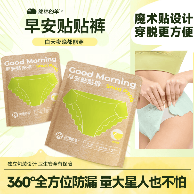绵绵的羊安睡裤女裤型卫生棉早安贴贴裤日夜用防侧漏姨妈巾安心裤 2条_袋*3袋(到手共6条)