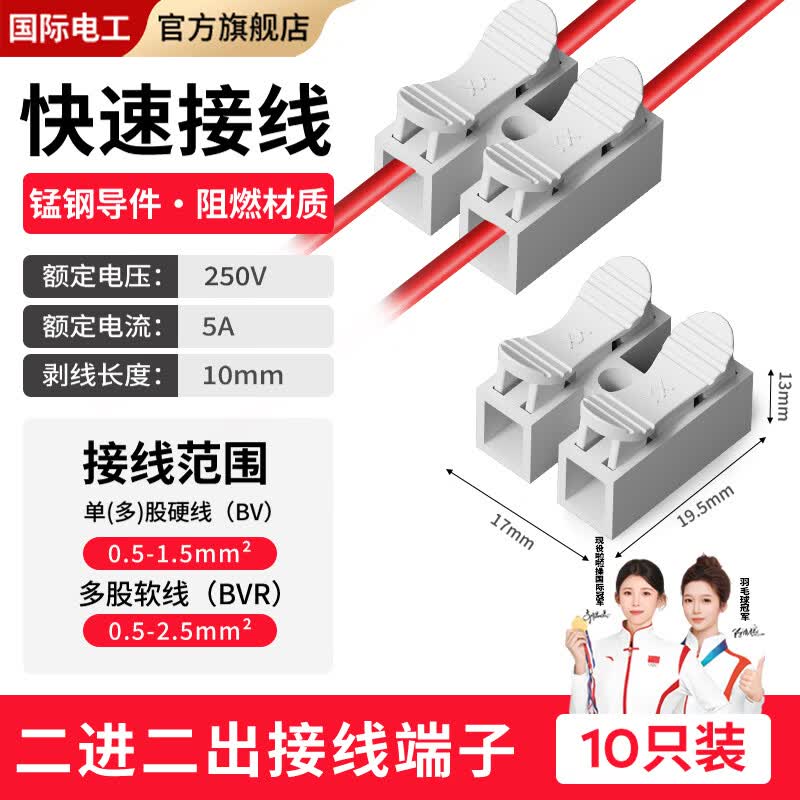 国际电工快速接线端子按压式电线接头连接器电线接头端子卡扣神器CH-2型 CH-2丨二进二出 (10只装)