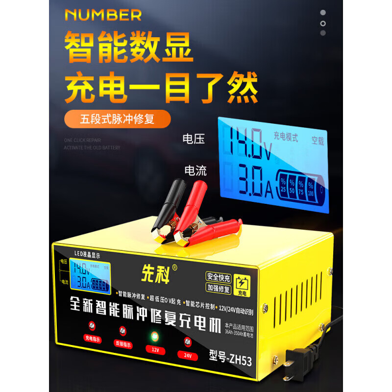 CLCEY汽车电瓶充电器12v24v大功率通用全自动智能修复汽车蓄电池充电机摩托车电瓶充电修复汽车电瓶 促 促销版【12V/24V通用+智能电瓶充